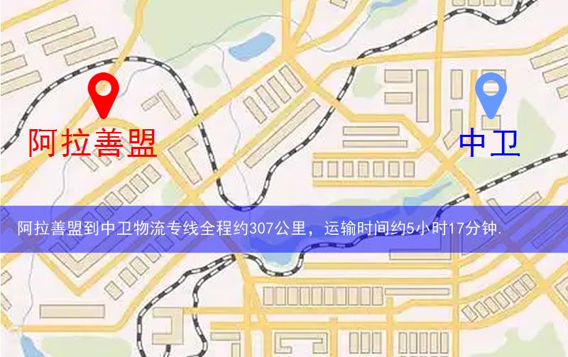 阿拉善盟到中卫物流多少公里