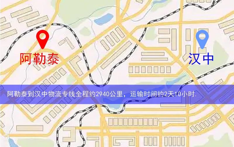 阿勒泰到汉中物流多少公里