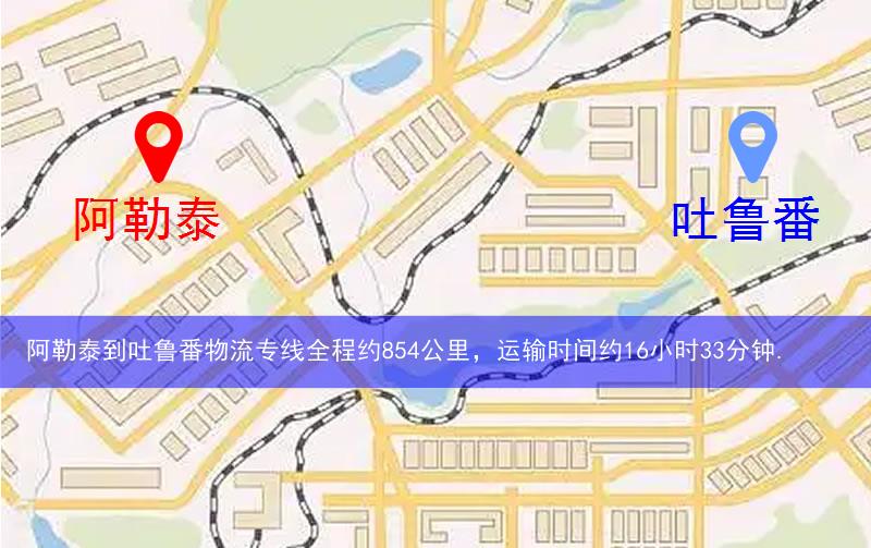 阿勒泰到吐鲁番物流多少公里