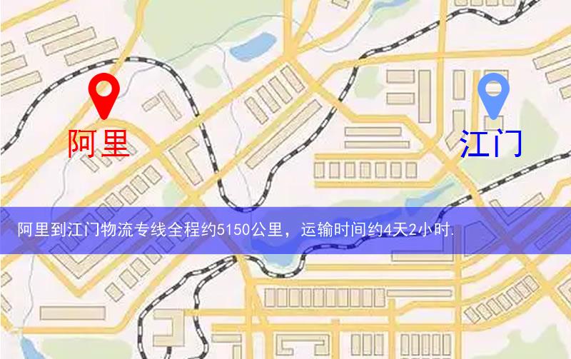 阿里到江门物流多少公里