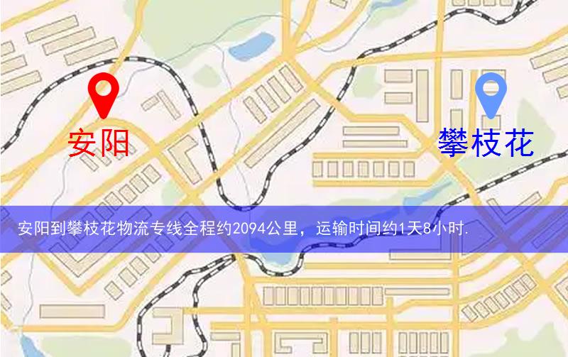 安阳到攀枝花物流多少公里 安阳到攀枝花物流多少公里