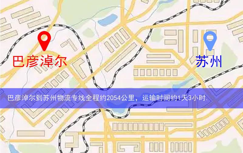 巴彦淖尔到苏州物流多少公里