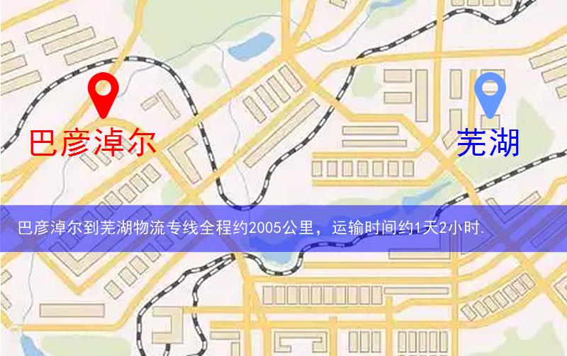 巴彦淖尔到芜湖物流多少公里