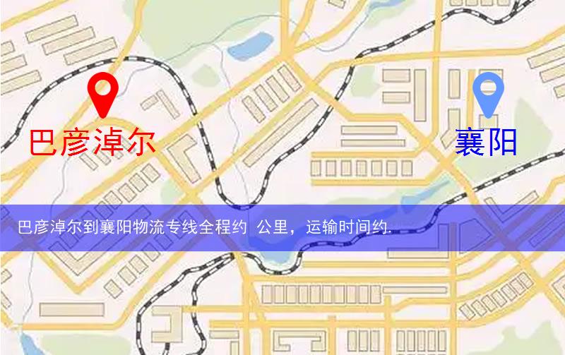巴彦淖尔到襄阳物流多少公里
