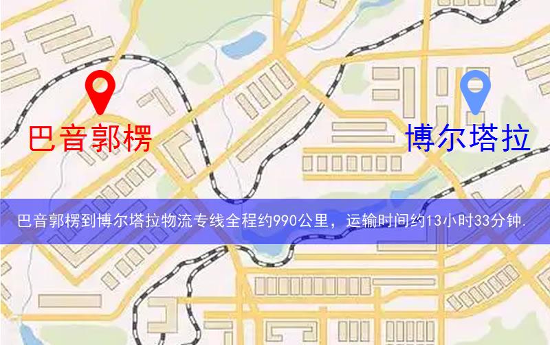 巴音郭楞到博尔塔拉物流多少公里