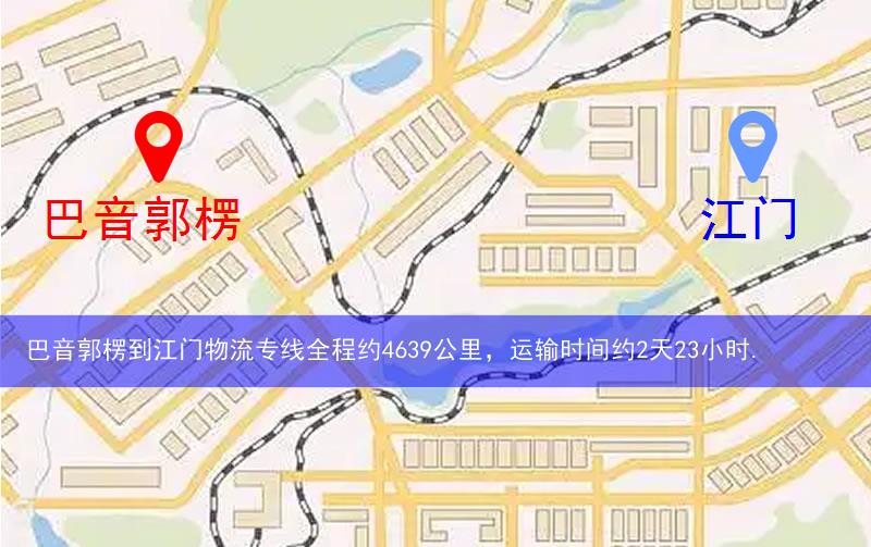 巴音郭楞到江门物流多少公里