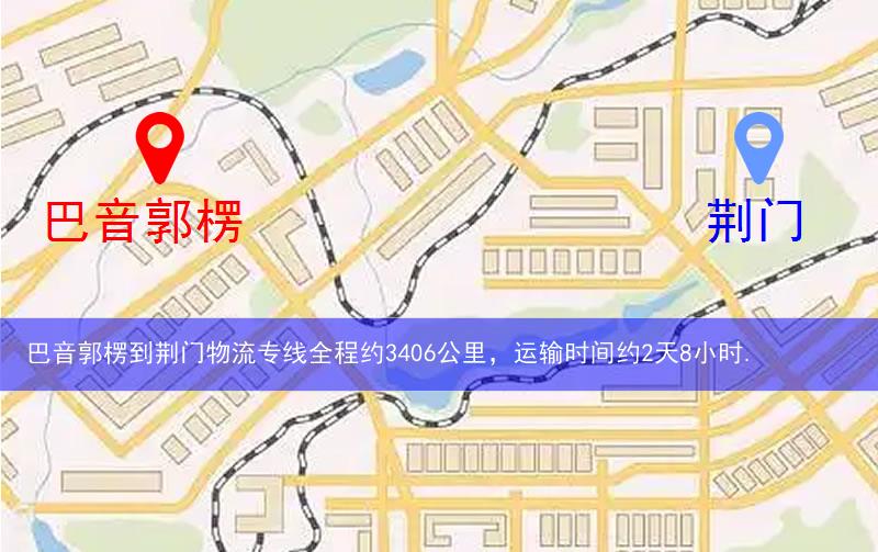 巴音郭楞到荆门物流多少公里