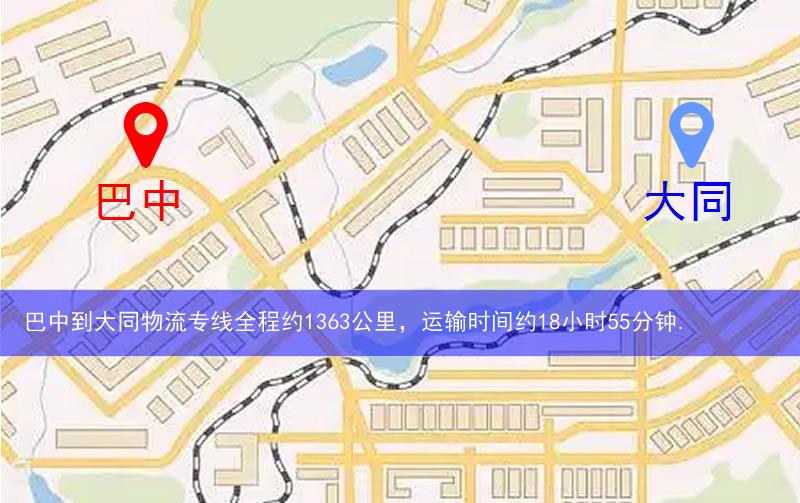 巴中到大同物流多少公里 巴中到大同物流多少公里