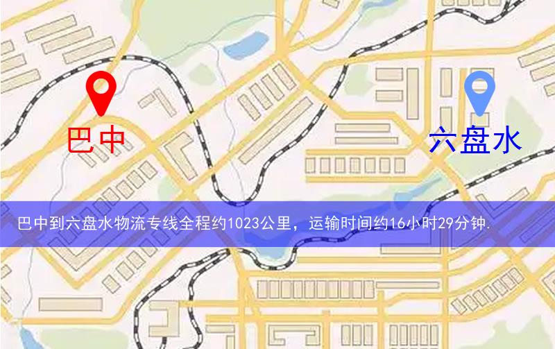 巴中到六盘水物流多少公里