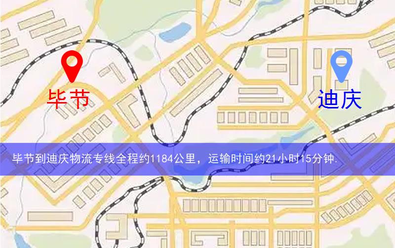 毕节到迪庆物流多少公里