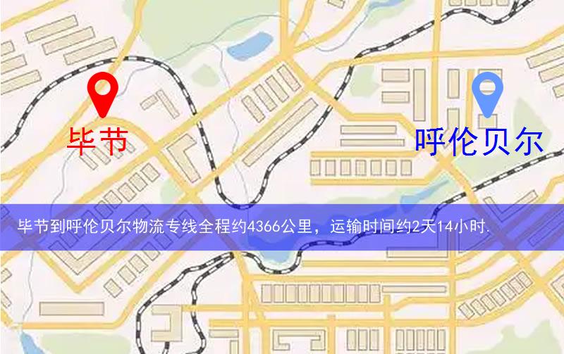 毕节到呼伦贝尔物流多少公里