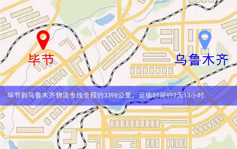 毕节到乌鲁木齐物流多少公里