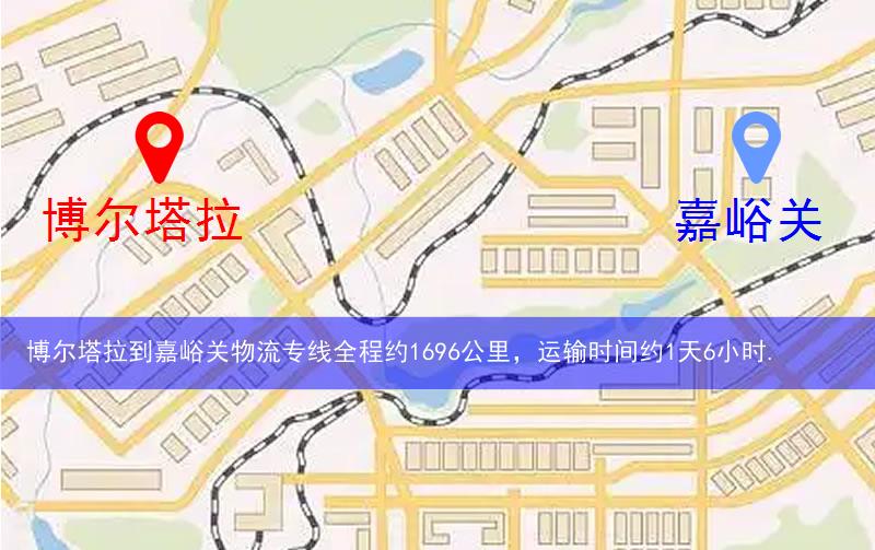 博尔塔拉到嘉峪关物流多少公里