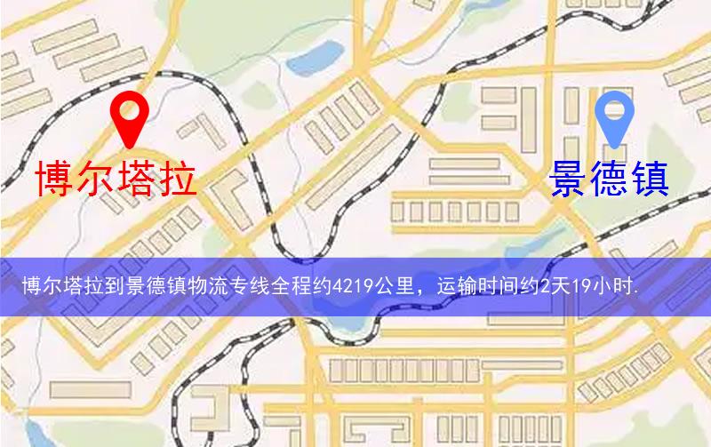 博尔塔拉到景德镇物流多少公里