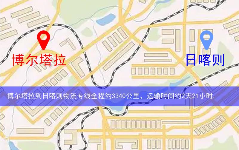博尔塔拉到日喀则物流多少公里