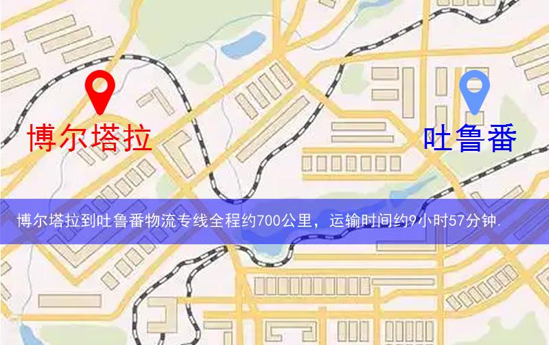 博尔塔拉到吐鲁番物流多少公里