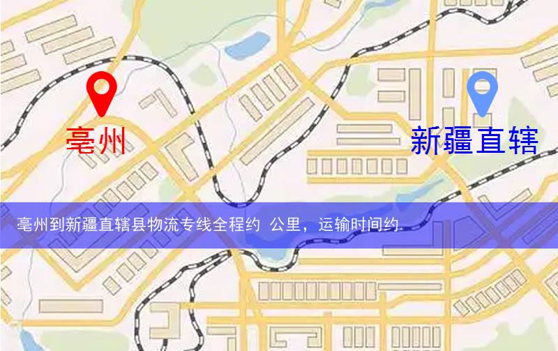 亳州到新疆直辖县石河子市物流多少公里