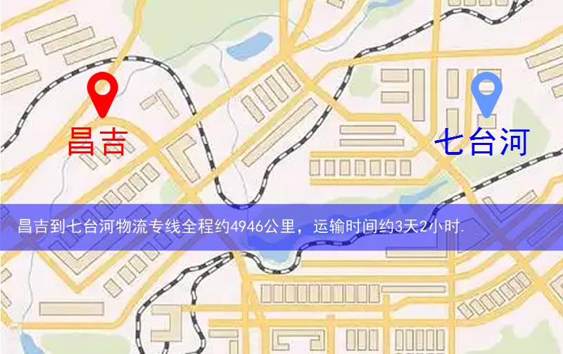 昌吉到七台河物流多少公里