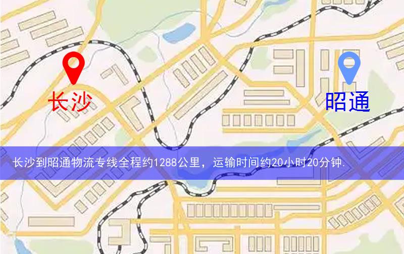 长沙到昭通物流多少公里