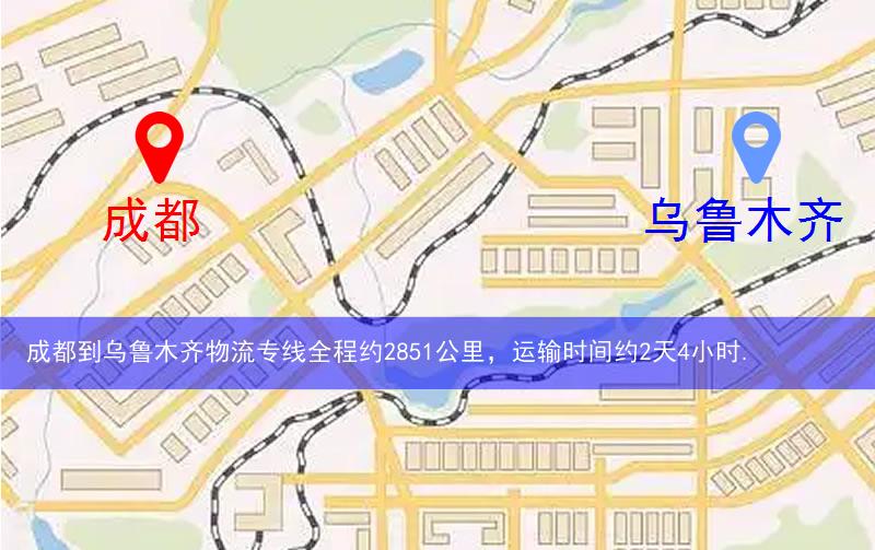 成都到乌鲁木齐物流多少公里 成都到乌鲁木齐物流多少公里