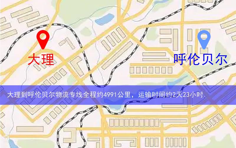 大理到呼伦贝尔物流多少公里
