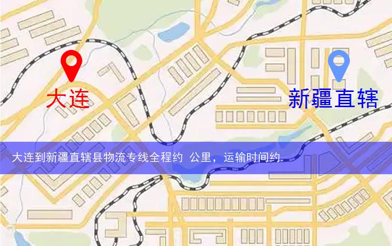 大连到新疆直辖县阿拉尔市物流多少公里