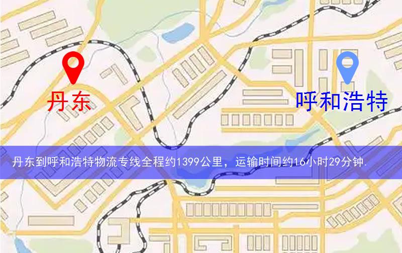 丹东到呼和浩特物流多少公里