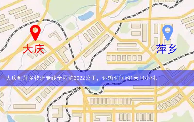 大庆到萍乡物流多少公里