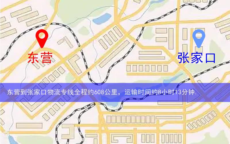 东营到张家口物流多少公里 东营到张家口物流多少公里