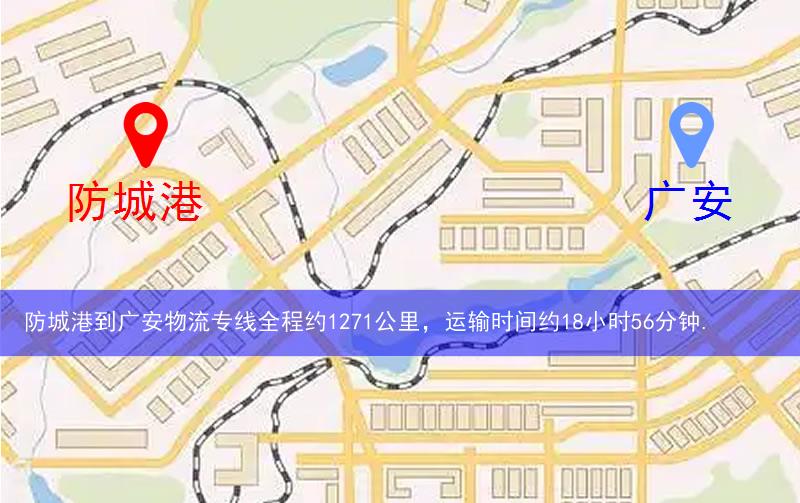 防城港到广安物流多少公里
