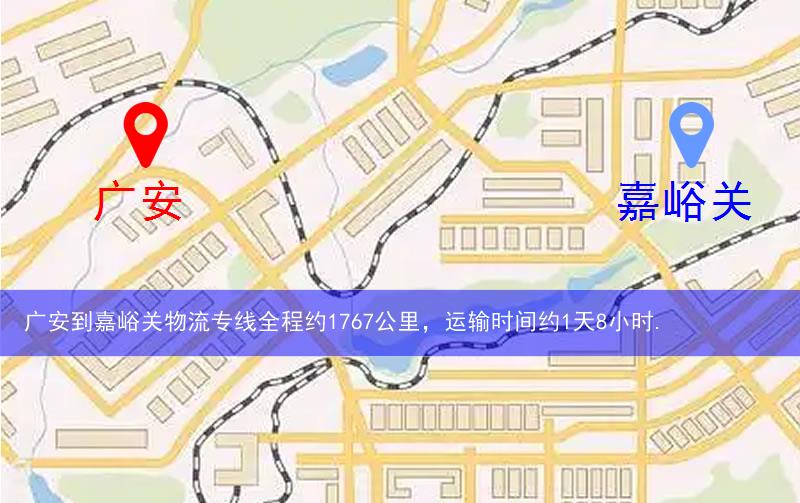 广安到嘉峪关物流多少公里