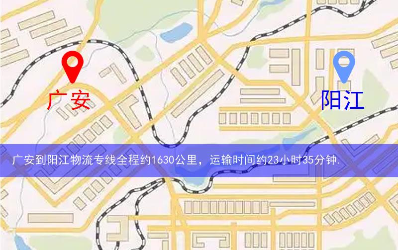 广安到阳江物流多少公里