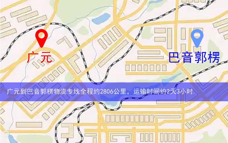 广元到巴音郭楞物流多少公里