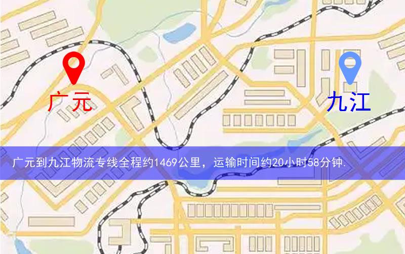 广元到九江物流多少公里