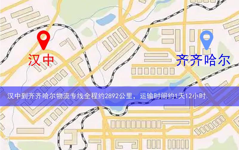 汉中到齐齐哈尔物流多少公里