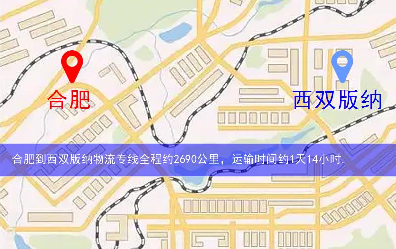 合肥到西双版纳物流多少公里