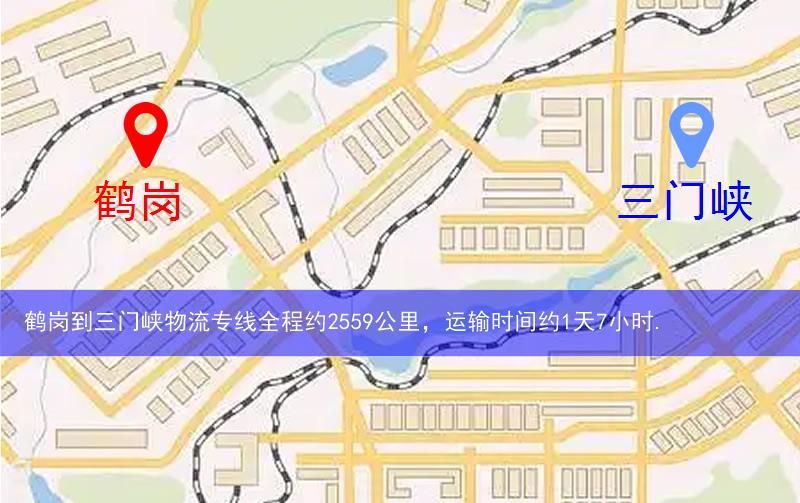 鹤岗到三门峡物流多少公里 鹤岗到三门峡物流多少公里