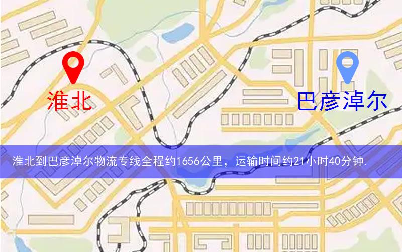淮北到巴彦淖尔物流多少公里