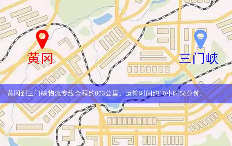 黄冈到三门峡物流多少公里