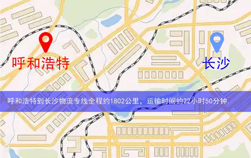 呼和浩特到长沙物流多少公里