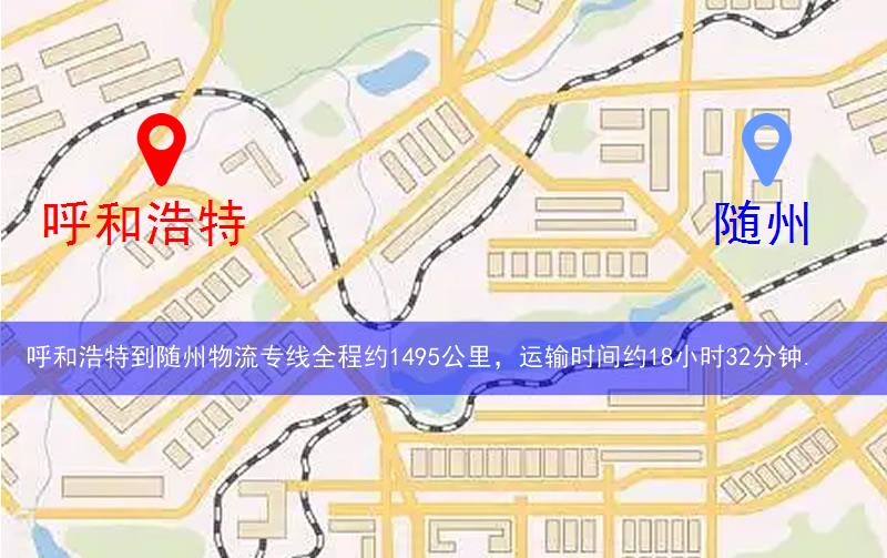 呼和浩特到随州物流多少公里