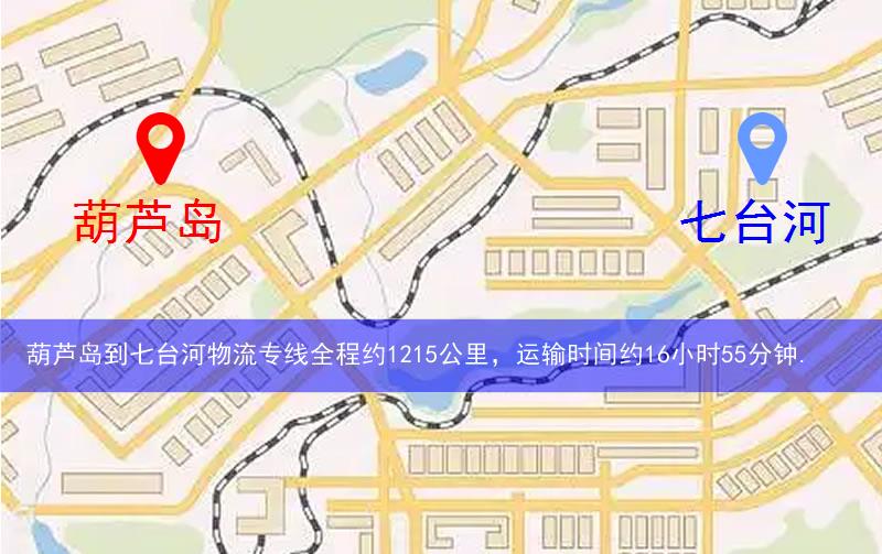 葫芦岛到七台河物流多少公里