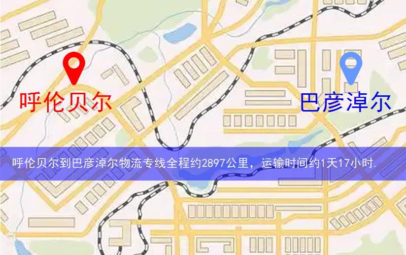 呼伦贝尔到巴彦淖尔物流多少公里