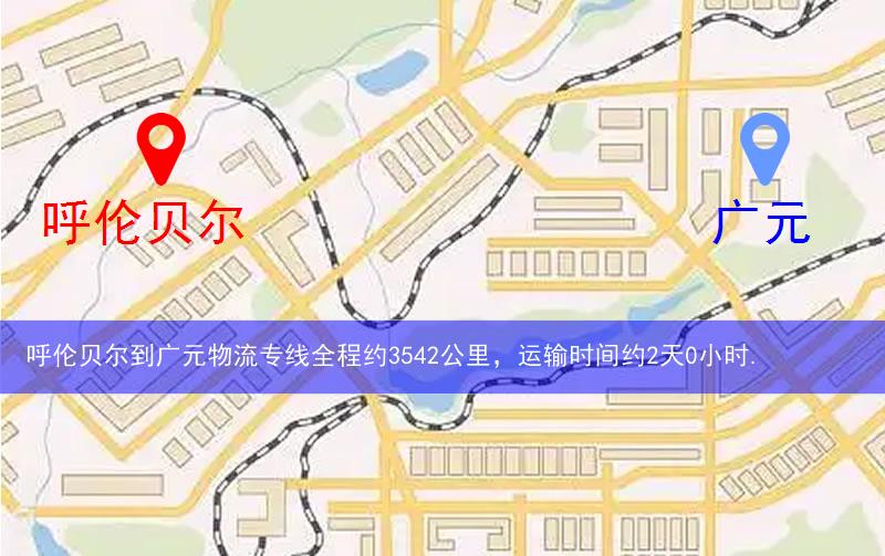 呼伦贝尔到广元物流多少公里