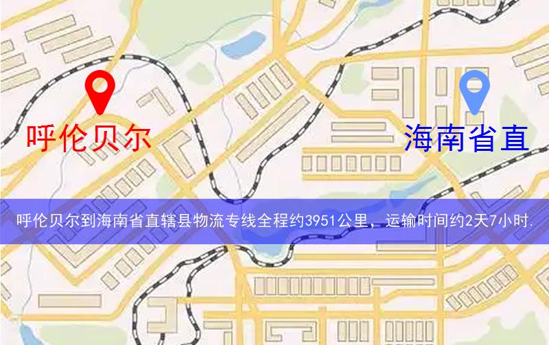 呼伦贝尔到海南省直辖县物流多少公里