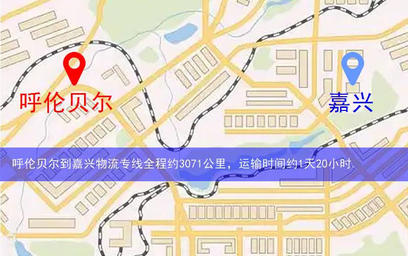 呼伦贝尔到嘉兴物流多少公里