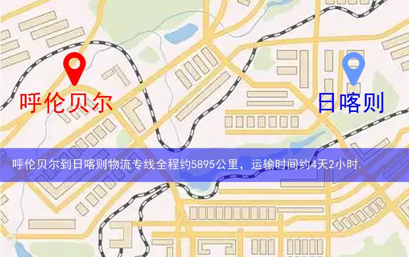 呼伦贝尔到日喀则物流多少公里
