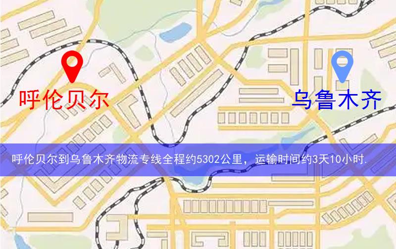 呼伦贝尔到乌鲁木齐物流多少公里