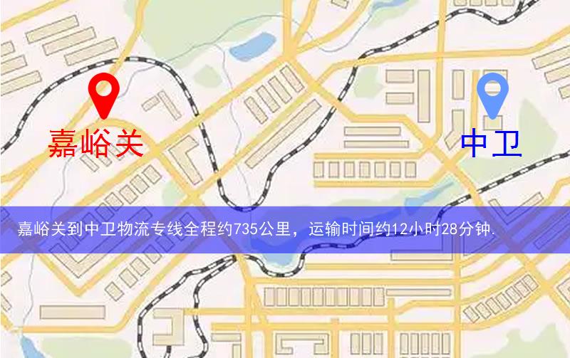 嘉峪关到中卫物流多少公里