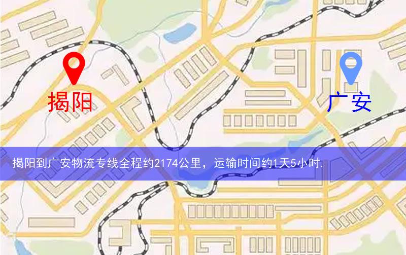 揭阳到广安物流多少公里
